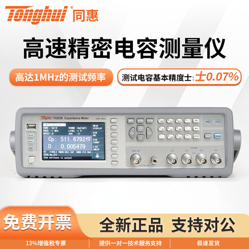 Tonghui同惠高速精密电容测量测试仪TH2638/TH2638A/TH2638B
