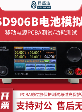 昂盛达ASD906B电池模拟器ASD90625V20A250W模拟电池PCBA功耗测试