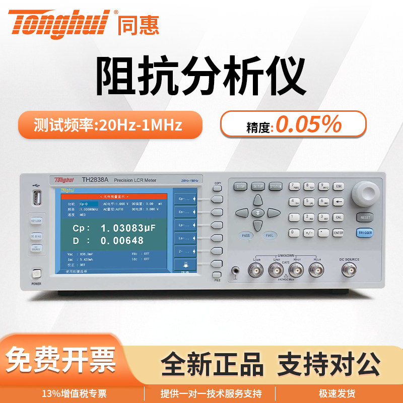 Tonghui同惠精密阻抗分析仪TH2838A/TH2838H/TH2839A/TH2839