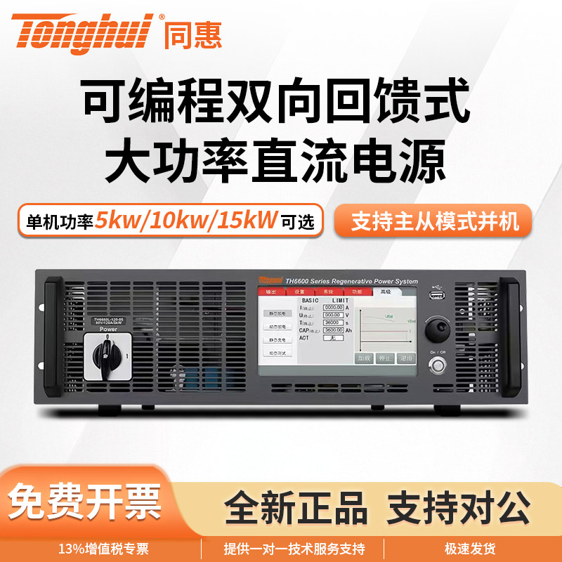 Tonghui同惠可编程双向回馈式大功率直流电源TH6680-120-05