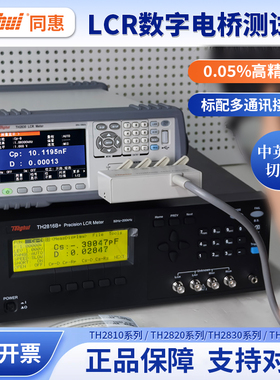 同惠数字电桥LCR测试仪TH2811D元器件电容电阻电感测量仪TH2830