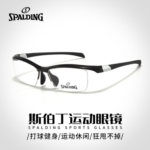 Spalding/斯伯丁篮球运动眼镜框