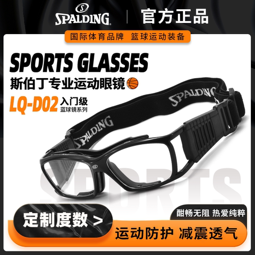 专业篮球眼镜斯伯丁运动