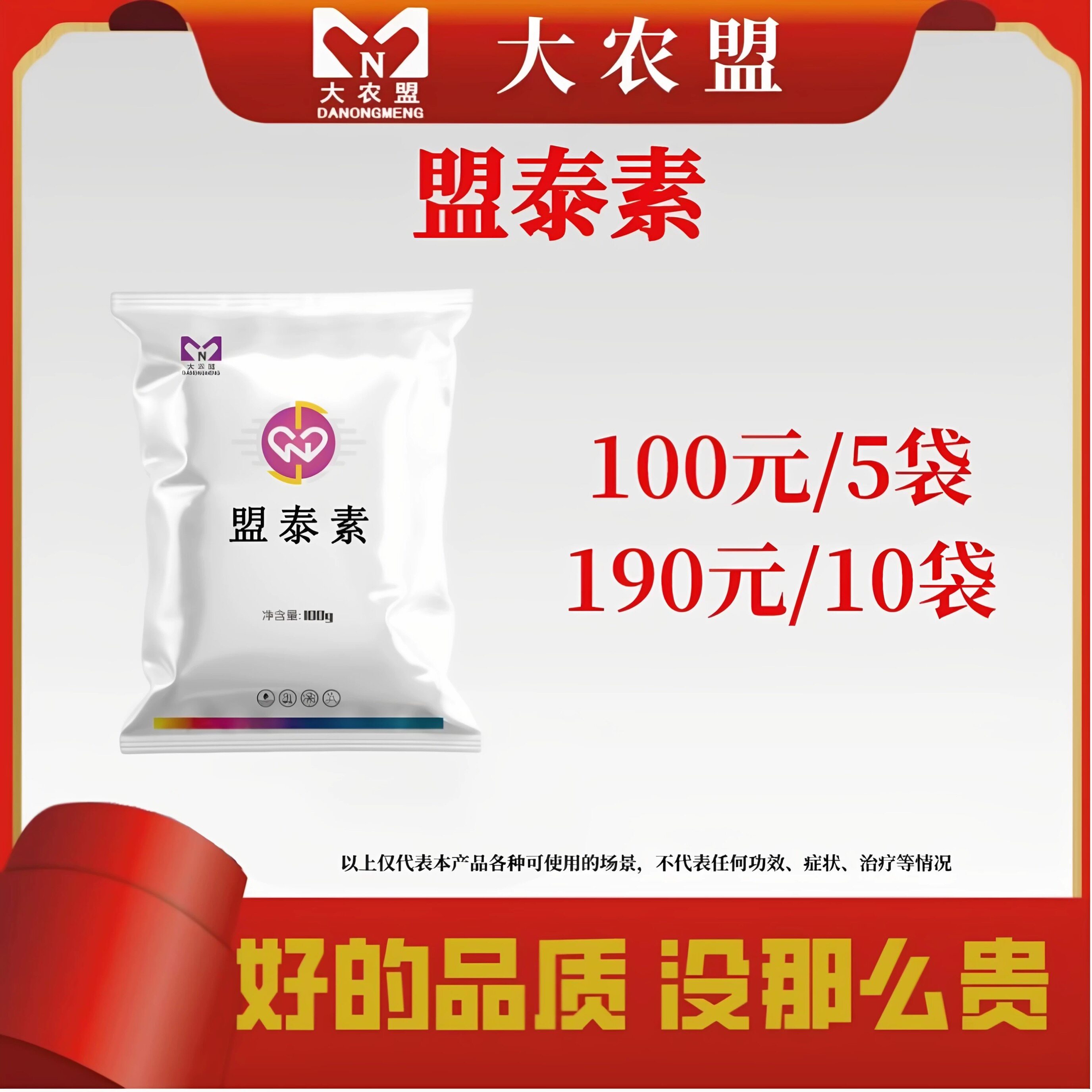 大农盟盟泰素泰万抗菌谱广孕畜可用安全高效大农盟正品
