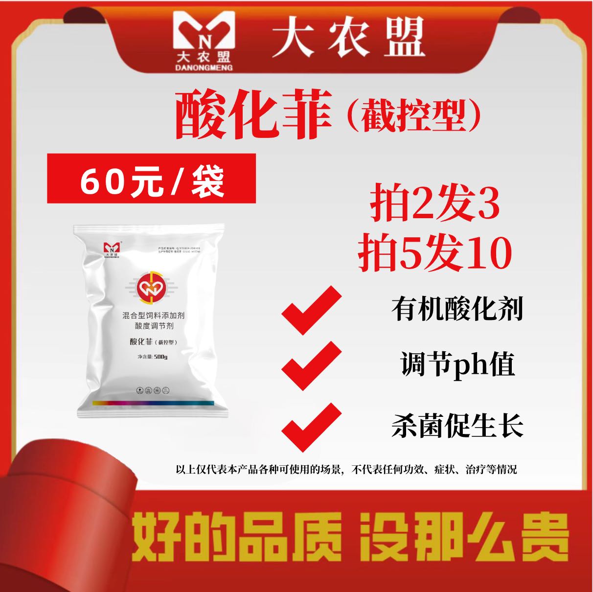 大农盟酸化菲猪酸化剂杀菌促生长