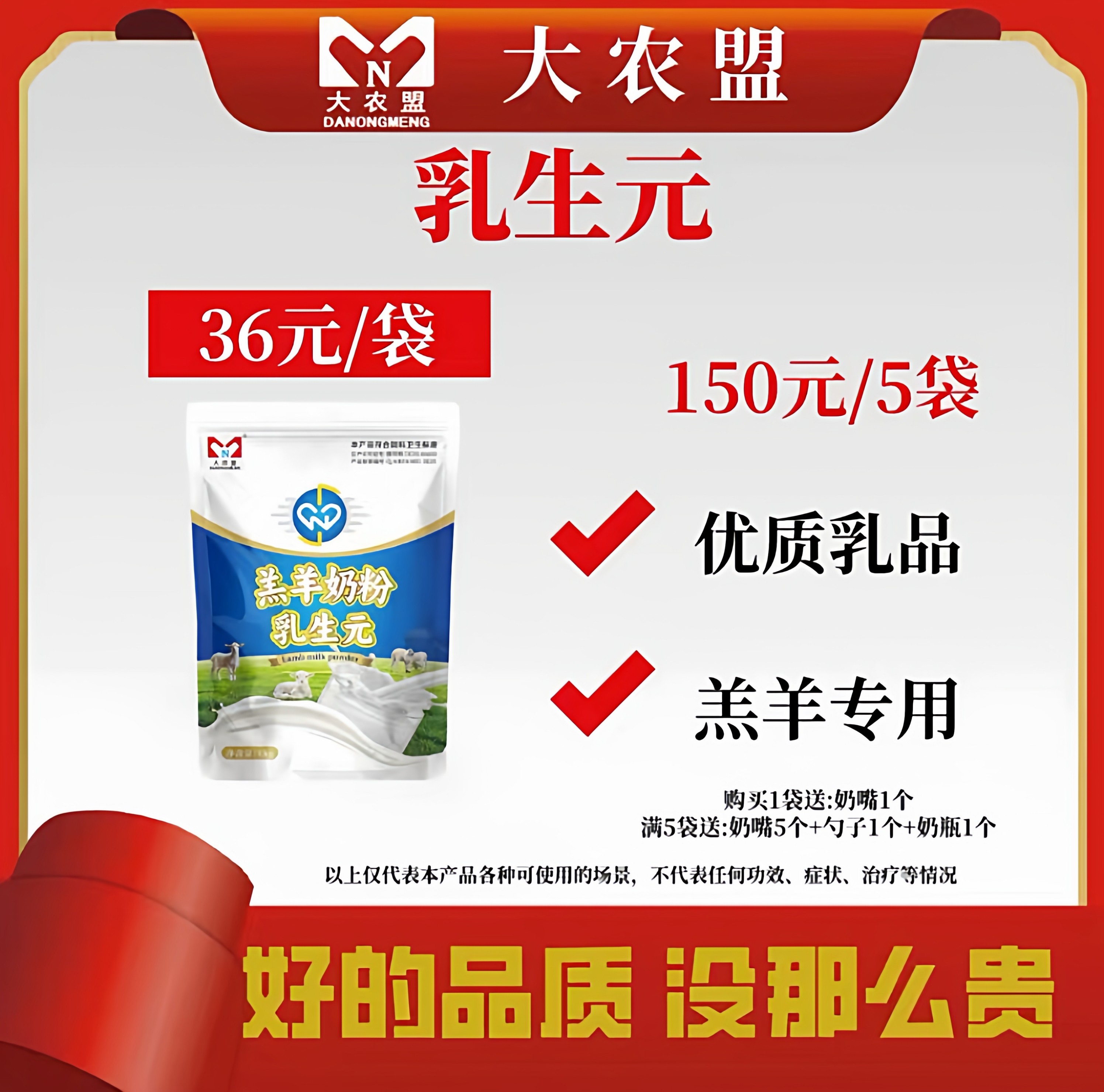 大农盟乳生元羔羊专用奶粉优质乳品全乳速溶瘤胃发育,畜牧/养殖物资,代乳粉,淘宝优惠券,粉丝福利购,淘宝优惠卷