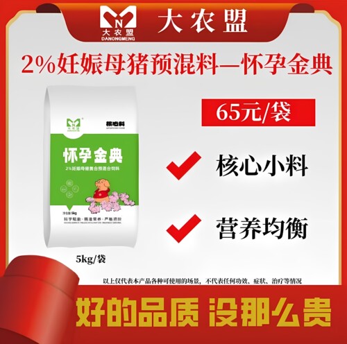 大农盟怀孕金典2%妊娠母猪核心料