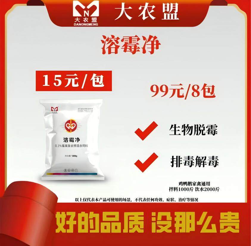 大农盟溶霉净生物脱霉鸡鸭鹅家禽通用排毒解毒大农盟脱霉剂