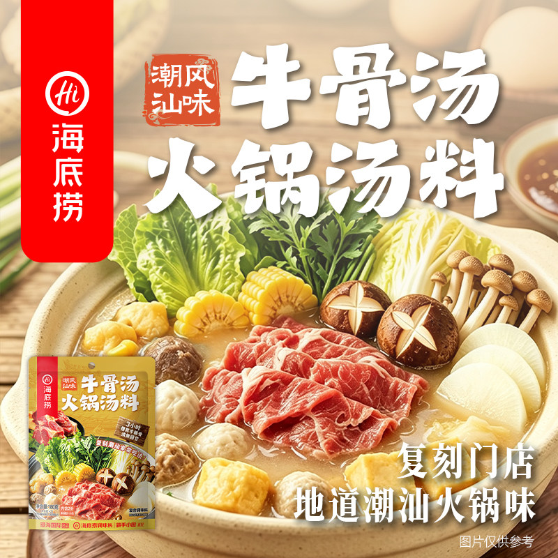 海底捞潮汕风味牛骨汤火锅调料180g炖牛肉牛骨汤砂锅汤面一包多用