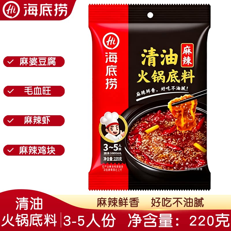 海底捞麻辣清油火锅底料家用麻辣烫冒菜炒菜涮煮麻辣虾调味料