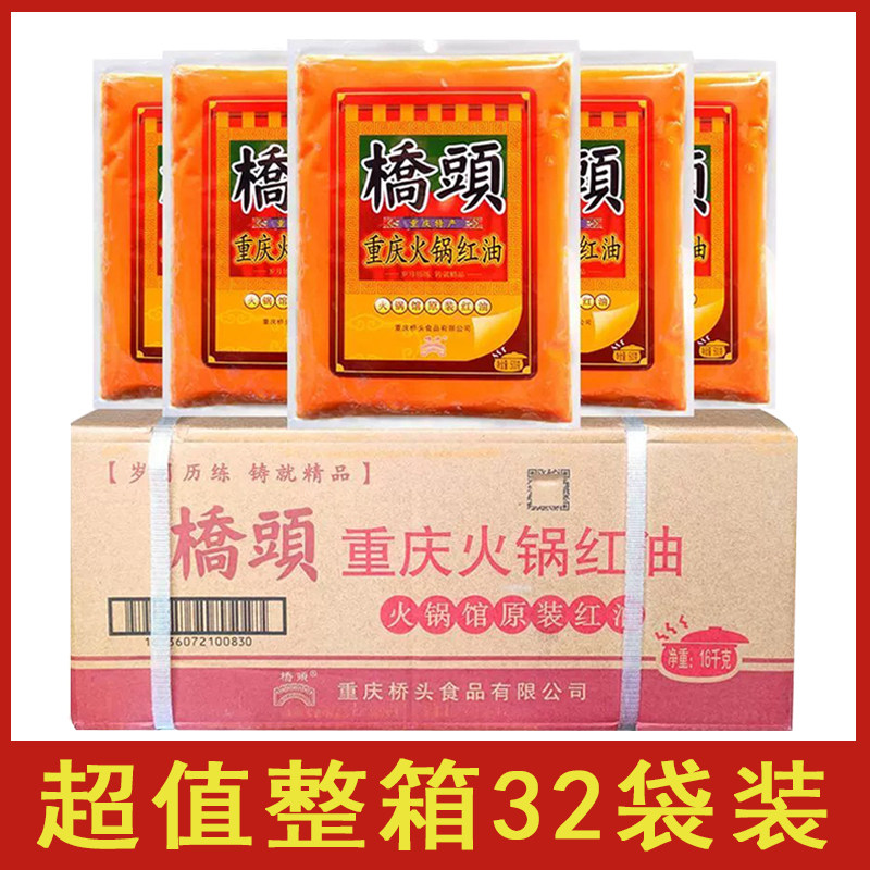 整箱500g*32袋桥头牛油重庆火锅红油餐饮火锅专用店原装浓香的料