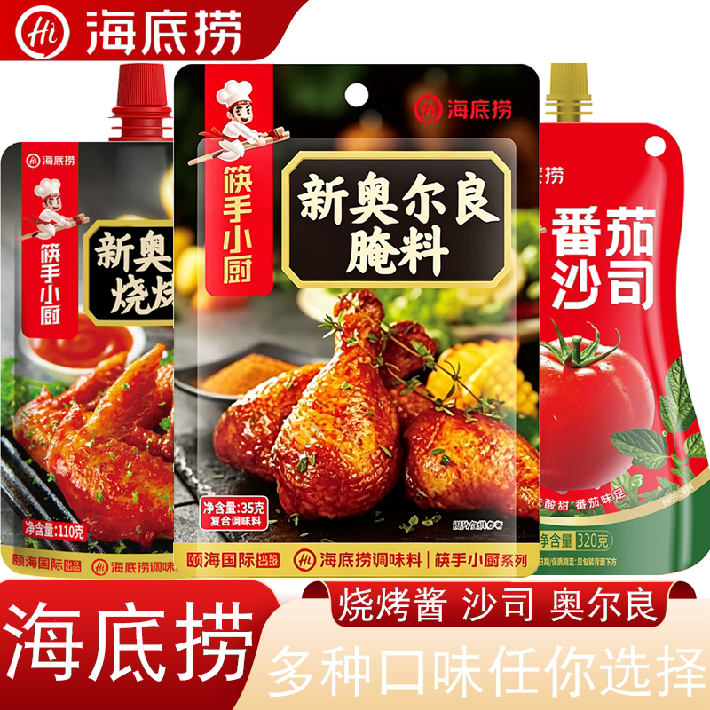 海底捞筷手小厨新奥尔良香辣孜然干碟烧烤料孜然芝麻调味料烤肉烤
