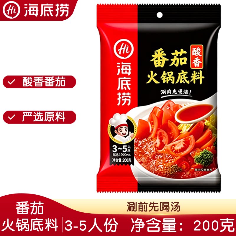 海底捞番茄酸香火锅底料200g家用不辣锅底煮面火锅涮菜调味料
