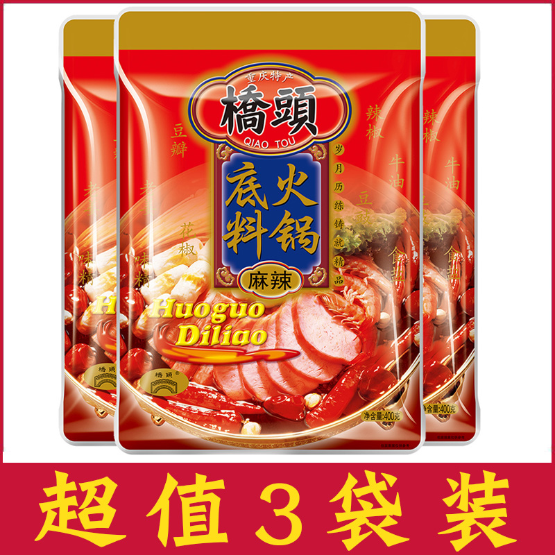 【3袋装】重庆桥头牛油火锅底料400g麻辣烫四川串串香锅炒菜调料
