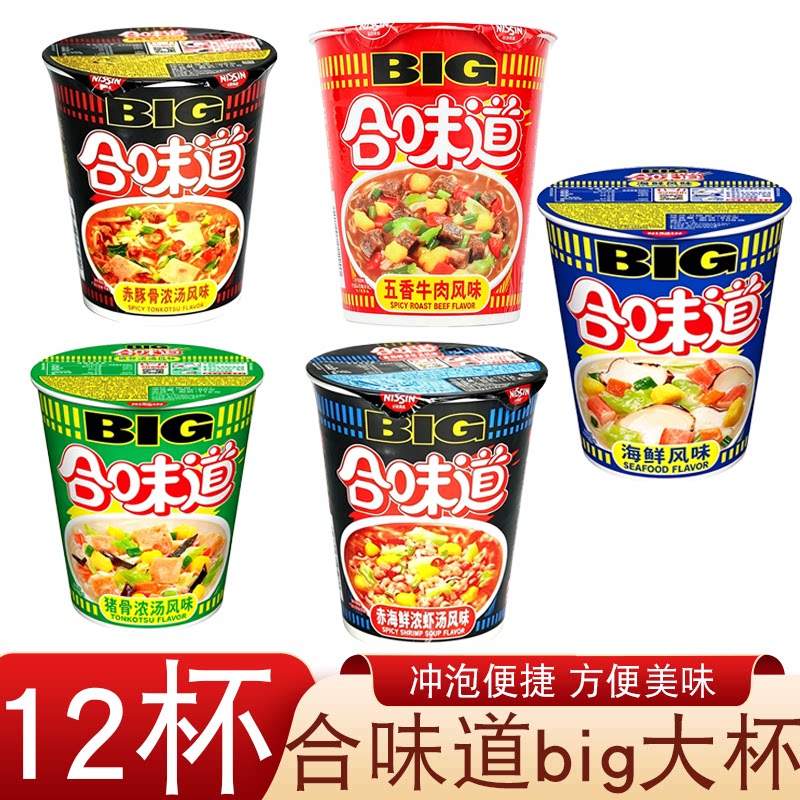 合味道BIG合味道桶装方便面海鲜猪骨浓汤风味12杯装3分钟速食泡面