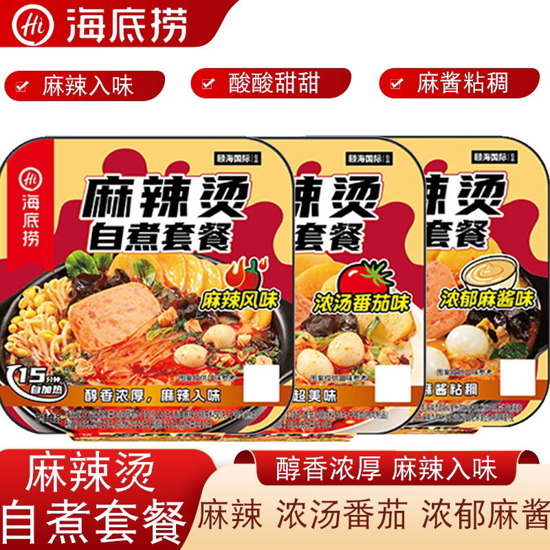 海底捞麻辣烫自热火锅麻酱麻辣番茄套餐方便速食懒人夜宵宿舍即食