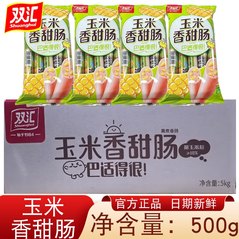 双汇香甜玉米肠500g包装泡面神器懒人宵夜解馋即食零食整箱发货