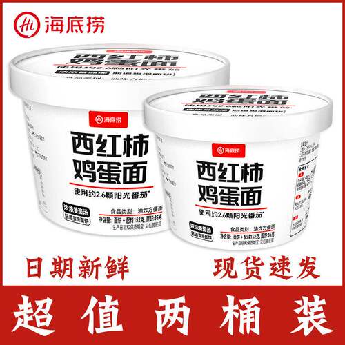 【海底捞】西红柿鸡蛋面152g超值桶装夜宵超大分量学生宿舍零食