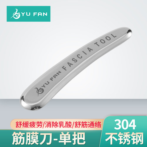 健身肌肉筋膜刀多功能304不锈钢