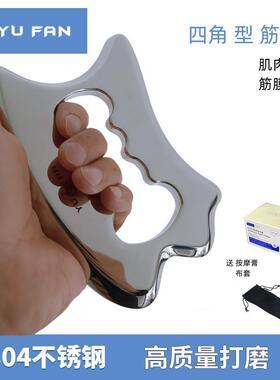 YUFAN筋膜刀全套不锈钢颈膜刀多功能肌肉放松刀理疗刮痧解松工具