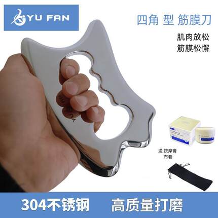 YUFAN筋膜刀全套不锈钢颈膜刀多功能肌肉放松刀理疗刮痧解松工具