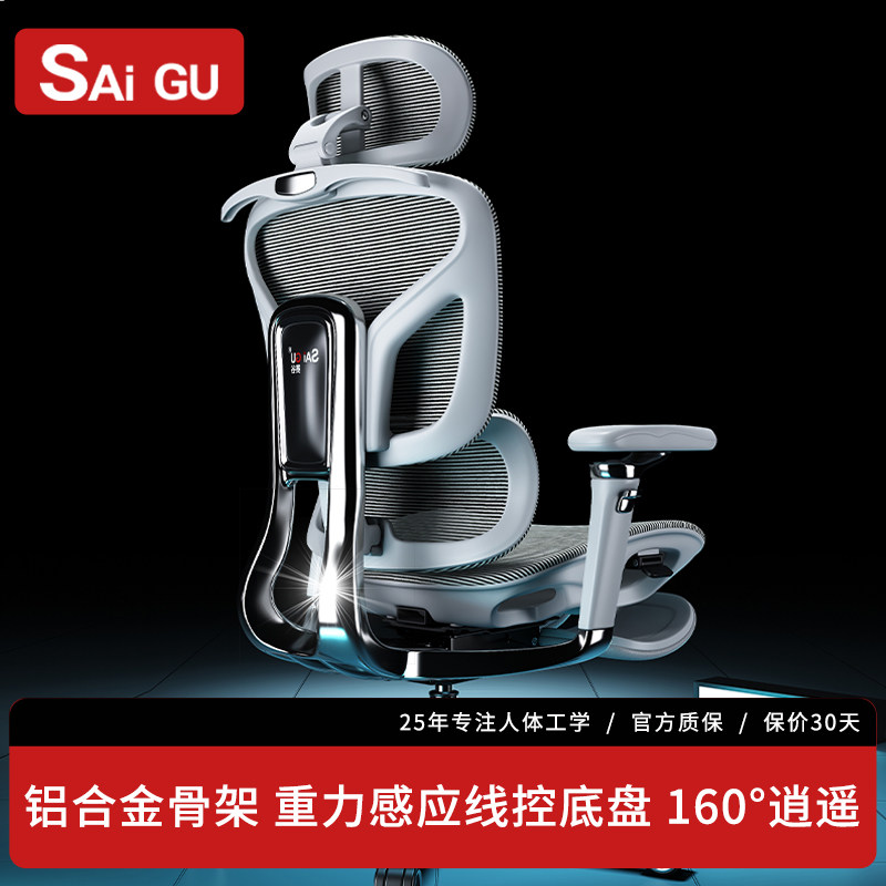 赛谷阿瑞斯L8人体工学椅子电脑椅家用舒适久坐办公椅座椅电竞椅