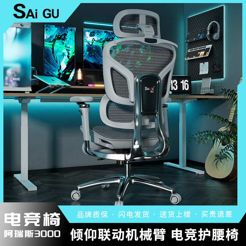 赛谷阿瑞斯3000电竞椅人体工学椅舒服久坐椅家用椅子游戏椅电脑椅