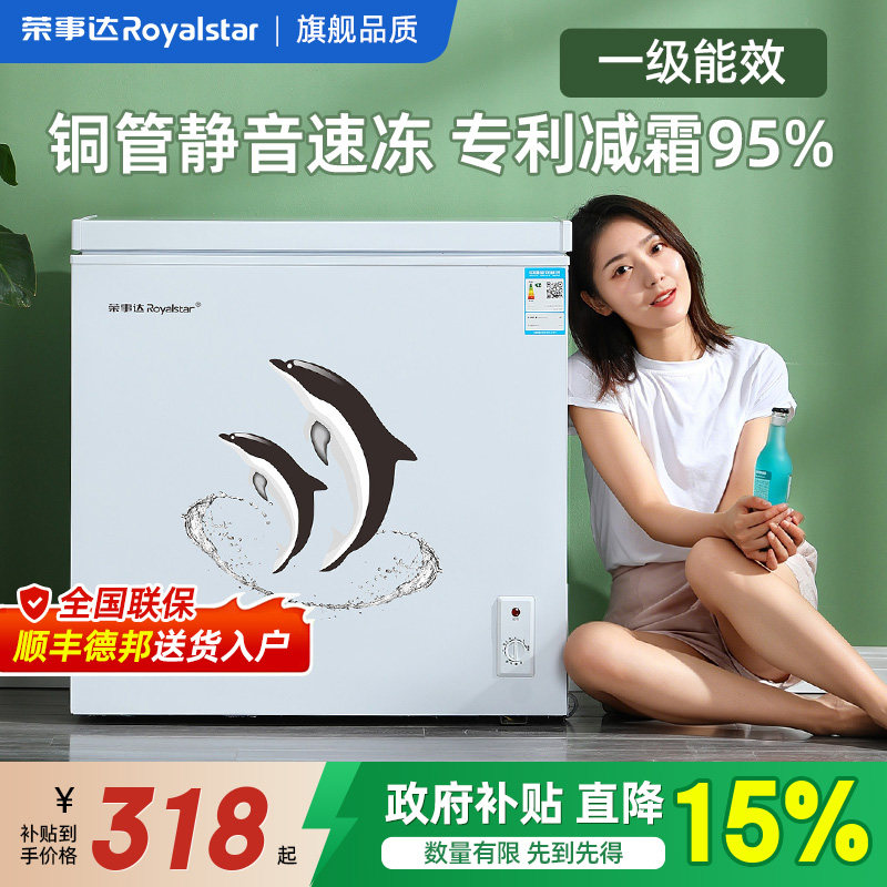 【一级能效】荣事达铜管无霜冷柜