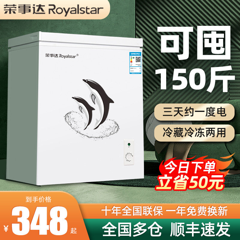 一级节能荣事达小冰柜家用小型全冷冻冷藏两用柜迷你无霜商用冷柜