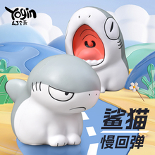 【YOGIN幺了个菁正版授权】鲨猫慢回弹解压玩具捏乐玩偶桌面送礼