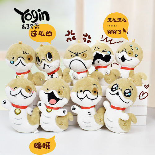 yogin幺了个菁毛绒挂件