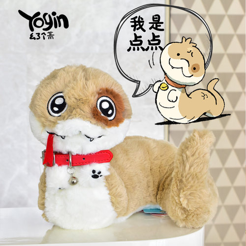 yogin幺了个菁小狗蛇毛绒玩偶