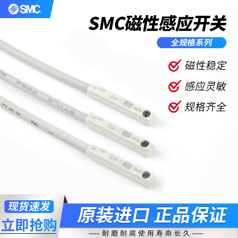 SMC原装正品磁性开关D-M9BL M9NL M9PL D-Z73L气缸感应器假一罚十