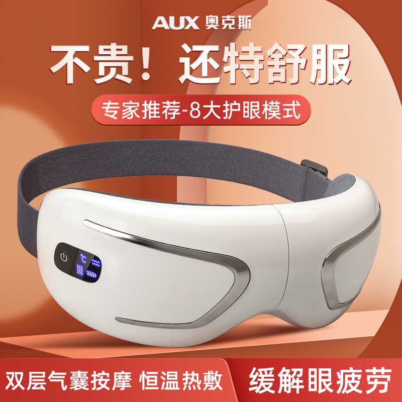 奥克斯眼部按摩仪缓解眼疲劳眼罩按摩热敷智能护眼仪眼部按摩器