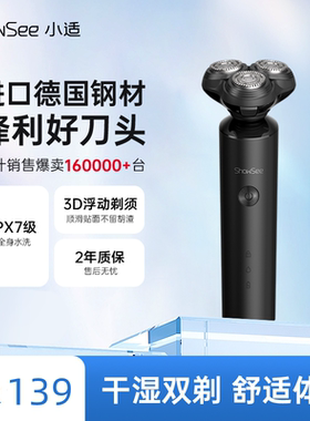 showsee/小适剃须刀男士电动刮胡刀旋转式礼盒装进口多刀头刨胡须