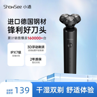 showsee/小适剃须刀男士电动刮胡刀旋转式礼盒装进口多刀头刨胡须