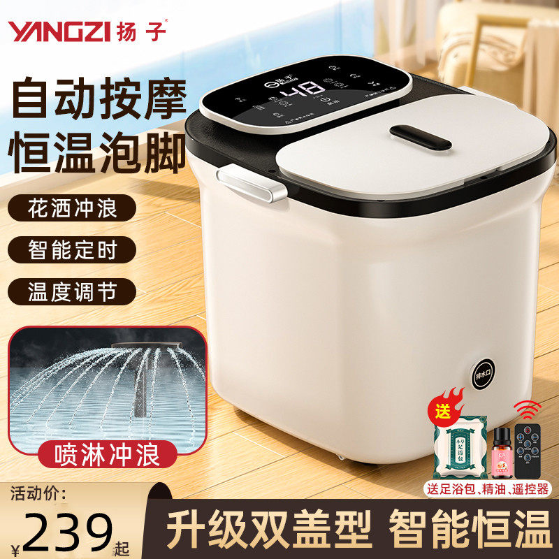 扬子泡脚桶恒温加热全自动电动按摩洗脚盆家用蒸汽智能高深足浴盆,个人护理/保健/按摩器材,足浴器,淘宝优惠券,粉丝福利购,淘宝优惠卷
