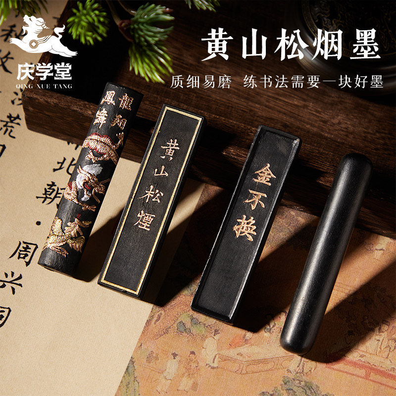 庆学堂黄山松烟墨条墨块墨锭老胡开文徽墨纯手工墨条正品毛笔书法国画