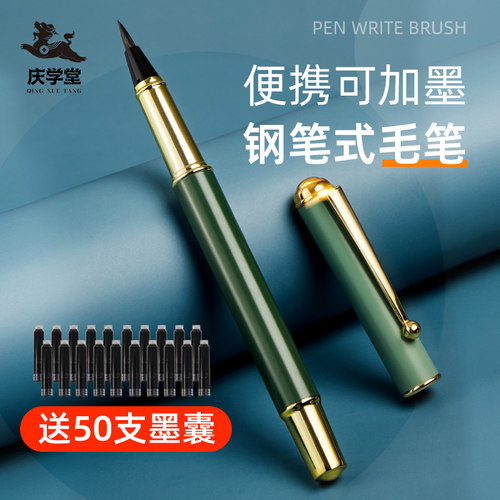 初学者书法钢笔式毛笔