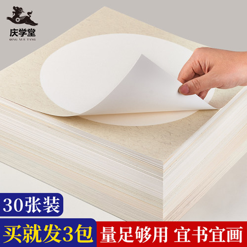 庆学堂加厚国画卡纸书画纸卡纸熟宣工笔画书法专用纸初学者儿童水彩画绘画毛笔字练习圆形镜片免装裱作品纸