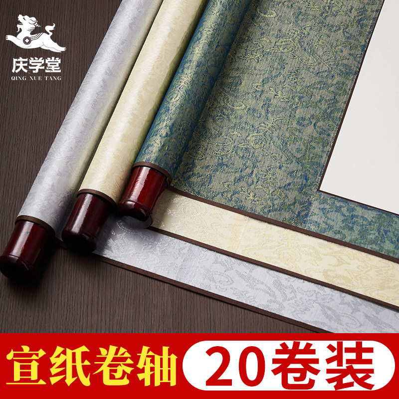 庆学堂空白卷轴书画纸书法专用作品纸毛笔字长卷裱装轴画轴挂画半生半熟国画字画书画立轴横轴挂轴画纸装裱