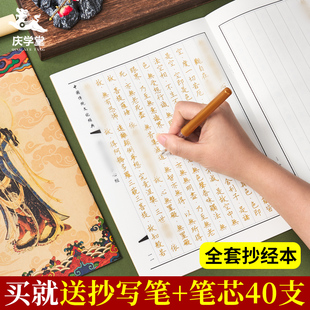 静心手抄本经书大全套成人静心抄写本手抄学生练字本硬笔小楷临摹字帖练字楷书书法初学者入门套装抄经练习册