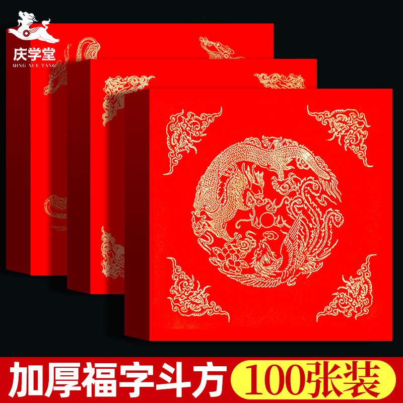 万年红加厚福字红纸2025新款蛇年手写福字春联对联红纸大张新年斗方批发春联专用毛笔书法宣纸金墨春节宣纸,文具电教/文化用品/商务用品,宣纸,淘宝优惠券,粉丝福利购,淘宝优惠卷