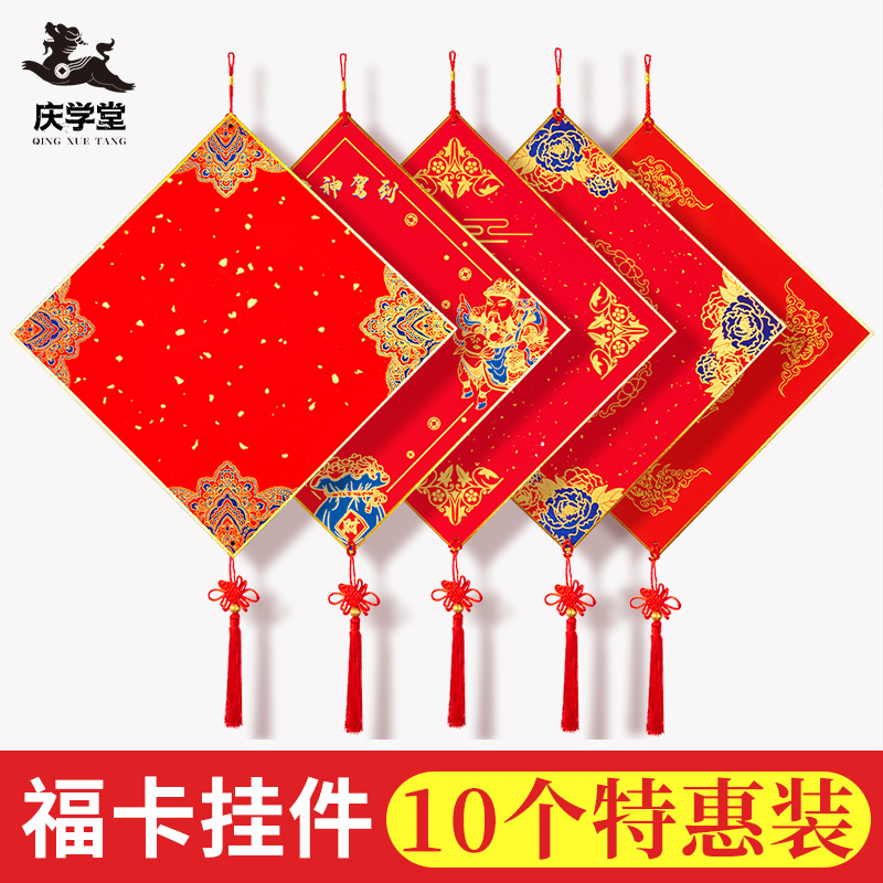 2026年新款福卡挂件万年红福字挂饰卡纸红色中国结新年diy自写春联对联蜡染洒金空白斗方硬卡宣纸书法专用