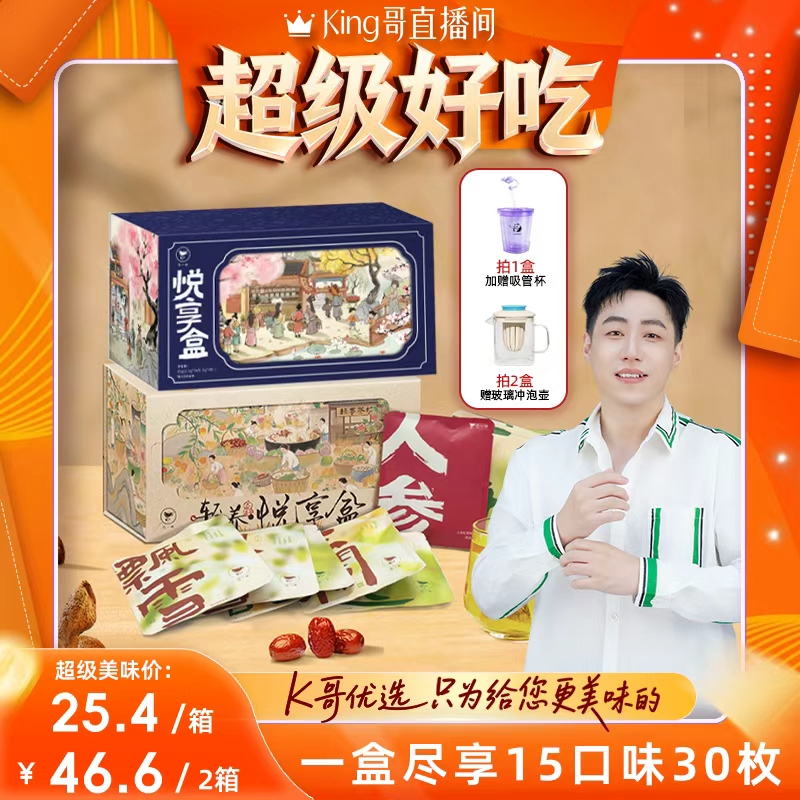 【King哥直播间】花一杯悦享盒花茶礼盒养生茶胎菊玫瑰白茶30枚