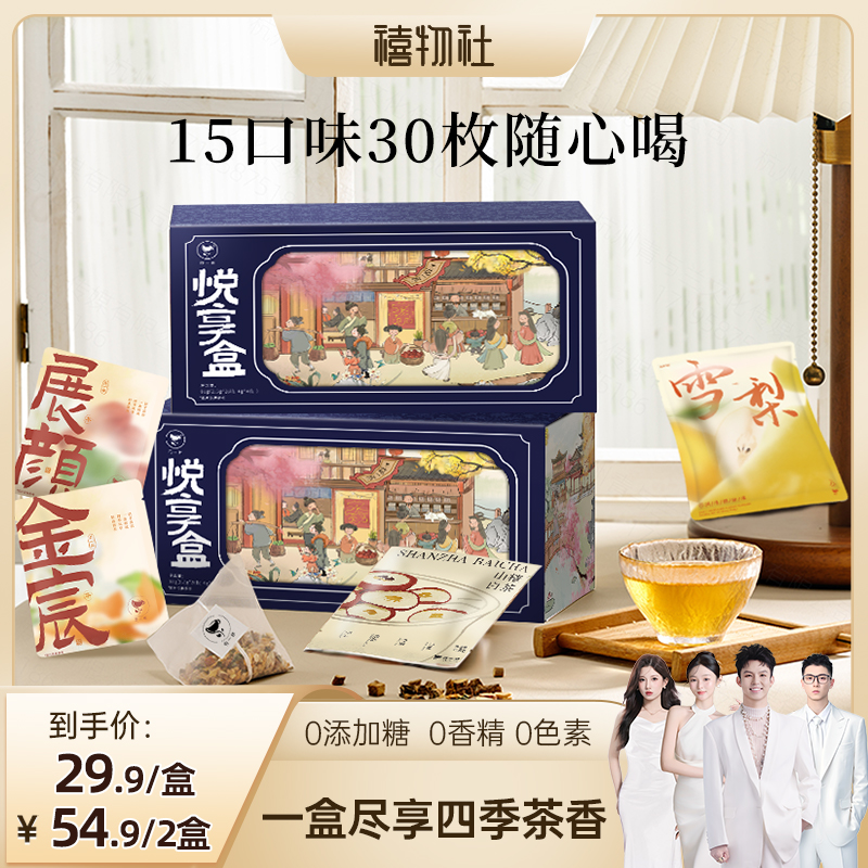 【禧物社】花一杯悦享盒花茶礼盒养生茶礼盒胎菊玫瑰白茶30枚