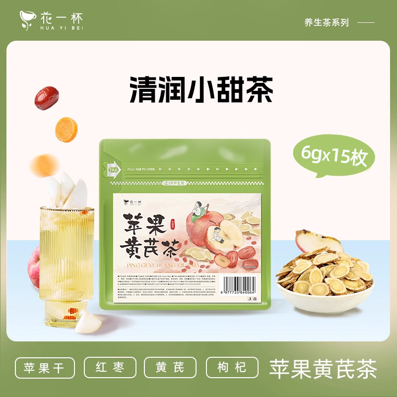 【U先专享】花一杯苹果黄芪水养生茶气血调理花茶茶包15枚