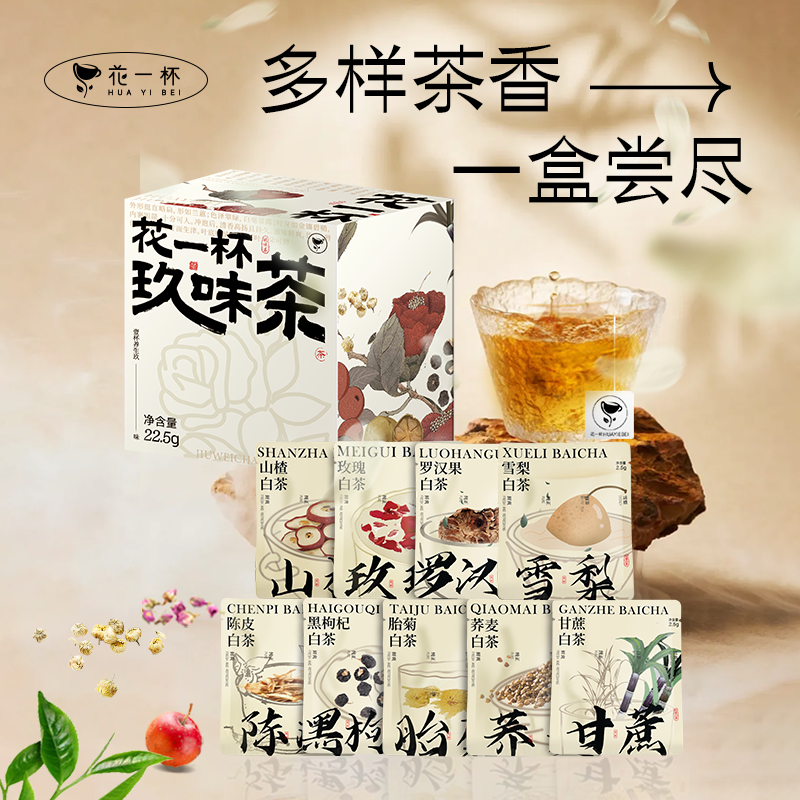 花一杯玖味茶花茶礼盒