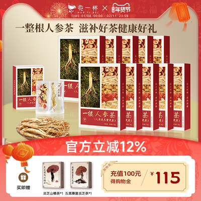 花一杯一根人参茶滋补养生茶