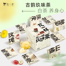 花一杯玖味白茶养生茶雪梨白茶黑枸杞陈皮清润养生茶 盒 9枚